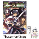 【中古】 フォーラの森砦V3 セブン=フォートレスリプレイ 下 / 菊池 たけし, F.E.A.R., ぽぽるちゃ / KADOKAWA(エンターブレイン) [...