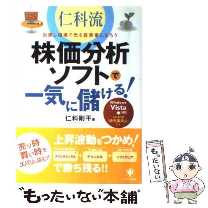 著者：仁科 剛平出版社：かんき出版サイズ：単行本ISBN-10：4761264179ISBN-13：9784761264178■こちらの商品もオススメです ● ここまで使えるロウソク足チャート /日経BPM 日本経済新聞出版本部 /仁科剛平...