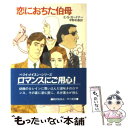  恋におちた伯母 / E.S. ガードナー, 宇野 利泰 / 早川書房 