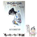 【中古】 マインドベンド 洗脳 / ロビン クック, 林 克己 / 早川書房 文庫 【メール便送料無料】【あす楽対応】