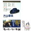 【中古】 賞金王 「勝ち戦」からしか本当の勝ち方は学べない / 片山 晋呉 / 池田書店 [単行本]【メール..