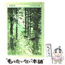 【中古】 ちくま日本文学全集 051 / 幸田 文 / 筑摩書房 文庫 【メール便送料無料】【あす楽対応】