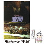 【中古】 査問 / ディック フランシス, 菊池 光 / 早川書房 [文庫]【メール便送料無料】【あす楽対応】