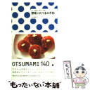 楽天もったいない本舗　楽天市場店【中古】 うーらのオーガニックな野菜のおつまみ手帖 Otsumami　140 / 庄司智子 / エンターブレイン [ムック]【メール便送料無料】【あす楽対応】