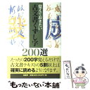 【中古】 古文書くずし字200選 / 柏書房編集部 / 柏書房 単行本 【メール便送料無料】【あす楽対応】