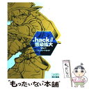 【中古】 ．hack／／感染拡大vol．1コンプリートガイド / ファミ通書籍編集部 / KADOKAWA(エンターブレイン) 単行本 【メール便送料無料】【あす楽対応】