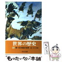 【中古】 世界の歴史 14 / 江口 朴郎 / 中央公論新社 [文庫]【メール便送料無料】【あす楽対応】