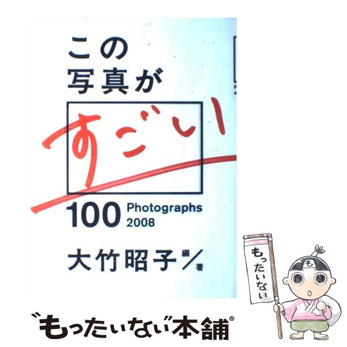 著者：大竹昭子出版社：朝日出版社サイズ：単行本ISBN-10：4255004390ISBN-13：9784255004396■こちらの商品もオススメです ● “文学少女”と飢え渇く幽霊（1） / 野村 美月, 高坂 りと / スクウェア・エニックス [コミック] ● BLOODーC（01） / 琴音 らんまる / 角川書店(角川グループパブリッシング) [コミック] ● “文学少女”と飢え渇く幽霊（2） / 野村 美月, 高坂 りと / スクウェア・エニックス [コミック] ● この写真がすごい（2） / 大竹 昭子 / 朝日出版社 [単行本（ソフトカバー）] ● 一九七二（いちきゅうななに） / 坪内　祐三 / 文藝春秋 [単行本] ● 黄昏乙女×アムネジア×アンソロジー / スクウェア・エニックス / スクウェア・エニックス [コミック] ● “文学少女”と飢え渇く幽霊（3） / 野村 美月, 高坂 りと / スクウェア・エニックス [コミック] ● 老人力 / 赤瀬川 原平 / 筑摩書房 [単行本] ● 写真 / 谷川 俊太郎 / 晶文社 [単行本] ● Suwa / 小林 紀晴 / アクセスパブリッシング [単行本] ● もののみごと　江戸の粋を継ぐ職人たちの、確かな手わざと名デザイン。 / 田中 敦子 / 講談社 [単行本] ● 語源に隠された日本史 / 武光 誠 / 河出書房新社 [単行本] ● 思考の「型」を身につけよう / 飯田泰之 / 朝日新聞出版 [新書] ● 意味という病 / 柄谷 行人, すが 秀実 / 講談社 [文庫] ● “文学少女”と飢え渇く幽霊（4） / 野村 美月, 高坂 りと / スクウェア・エニックス [コミック] ■通常24時間以内に出荷可能です。※繁忙期やセール等、ご注文数が多い日につきましては　発送まで48時間かかる場合があります。あらかじめご了承ください。 ■メール便は、1冊から送料無料です。※宅配便の場合、2,500円以上送料無料です。※最短翌日配達ご希望の方は、宅配便をご選択下さい。※「代引き」ご希望の方は宅配便をご選択下さい。※配送番号付きのゆうパケットをご希望の場合は、追跡可能メール便（送料210円）をご選択ください。■ただいま、オリジナルカレンダーをプレゼントしております。■お急ぎの方は「もったいない本舗　お急ぎ便店」をご利用ください。最短翌日配送、手数料298円から■まとめ買いの方は「もったいない本舗　おまとめ店」がお買い得です。■中古品ではございますが、良好なコンディションです。決済は、クレジットカード、代引き等、各種決済方法がご利用可能です。■万が一品質に不備が有った場合は、返金対応。■クリーニング済み。■商品画像に「帯」が付いているものがありますが、中古品のため、実際の商品には付いていない場合がございます。■商品状態の表記につきまして・非常に良い：　　使用されてはいますが、　　非常にきれいな状態です。　　書き込みや線引きはありません。・良い：　　比較的綺麗な状態の商品です。　　ページやカバーに欠品はありません。　　文章を読むのに支障はありません。・可：　　文章が問題なく読める状態の商品です。　　マーカーやペンで書込があることがあります。　　商品の痛みがある場合があります。