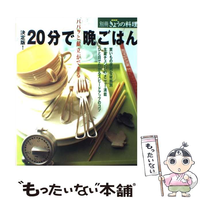 š 20ʬդϤ ѥѥäȸΩǤ / NHK / NHK [å]ڥ᡼̵ۡںûãб