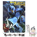 【中古】 聖戦士ダンバイン完全設定資料集 / 書籍編集部 / 一迅社 大型本 【メール便送料無料】【あす楽対応】