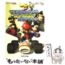 【中古】 マリオカートDSカンペキ爆走ガイドブック / ファミ通書籍編集部 / エンターブレイン 単行本 【メール便送料無料】【あす楽対応】