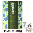  図書館の親子 / ジェフ アボット, Jeff Abbott, 佐藤 耕士 / 早川書房 