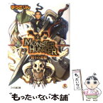 【中古】 モンスターハンター 狩りの追憶 / ゆうき りん, コヤマ シゲト / エンターブレイン [文庫]【メール便送料無料】【あす楽対応】