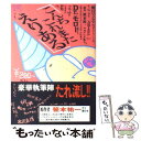 【中古】 こんちこれまたえりある / Dr.モロー, 寿スタジオ, 笹本 祐一 / 朝日ソノラマ [コミック]【メール便送料無料】【あす楽対応】