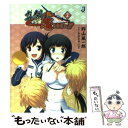 【中古】 真剣で私に恋しなさい！！ 2 / 野山 風一郎, ぽん太, みなとそふと / 一迅社 文庫 【メール便送料無料】【あす楽対応】