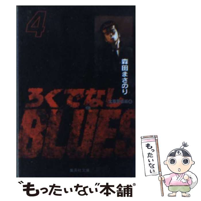 ����š� �����Ǥʤ�BLUES 4����º�о��ԡ�4�� / ���� �ޤ��Τ� / ���Ѽ� [ʸ��]�ڥ᡼��������̵���ۡں�û������ã�б���