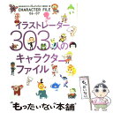 【中古】 Character file イラストレーター303人のキャラクターファイル 06ー07 / イラストレーション編集部 / 玄光社 大型本 【メール便送料無料】【あす楽対応】