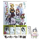 【中古】 ジャポニズム47 でがらし日本茶編 都道府県擬人化マンガ / 青色 イリコ / リブレ出版 コミック 【メール便送料無料】【あす楽対応】