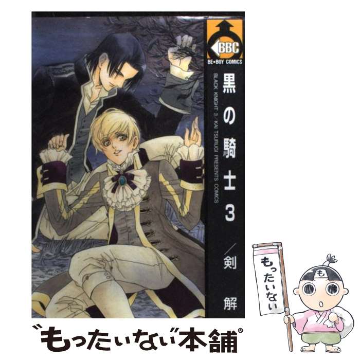 著者：剣 解出版社：ビブロスサイズ：コミックISBN-10：4835218078ISBN-13：9784835218076■こちらの商品もオススメです ● Be　MONSTER / 本間 アキラ / 大洋図書 [コミック] ● Mr．シーク...