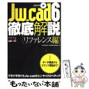 【中古】 Jw＿cad　6徹底解説 リファレンス編 / Jiro Shimizu, Yoshifumi Tanaka / エクスナレッジ [ムック]【メール便送料無料】【あす楽対応】