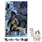 【中古】 屍姫 13 / 赤人 義一 / スクウェア・エニックス [コミック]【メール便送料無料】【あす楽対応】