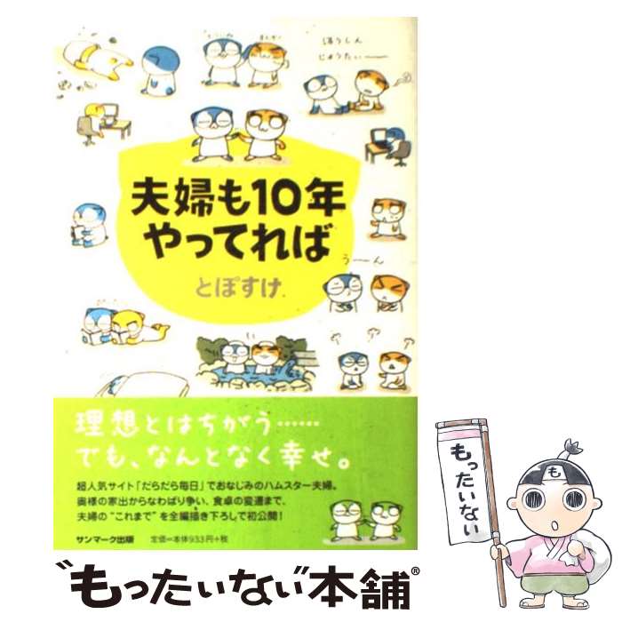 š ؤ10ǯäƤ / Ȥݤ / ޡ [ñܡʥեȥС]ڥ᡼̵ۡںûãб