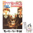 【中古】 マリア様がみてるイラストコレクション / 今野 緒雪, ひびき 玲音 / 集英社 文庫 【メール便送料無料】【あす楽対応】