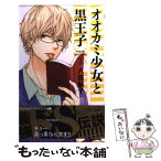 【中古】 オオカミ少女と黒王子 2 / 八田 鮎子 / 集英社 [コミック]【メール便送料無料】【あす楽対応】