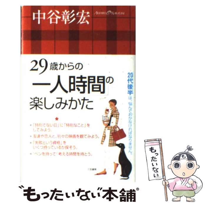 ����š� 29�Ф���Ρְ�ͻ��֡פγڤ��ߤ��� / ��ë ���� / ���޽�˼ [ñ����]�ڥ᡼��������̵���ۡں�û������ã�б���