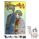  グッドモーニング・キス 3 / 高須賀 由枝 / 集英社 