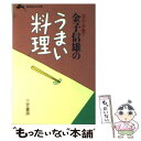 【中古】 金子信雄のうまい料理 口八丁手庖丁 / 金子 信雄