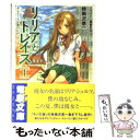 【中古】 リリアとトレイズ 1 / 時雨沢 恵一, 黒星 紅白 / メディアワークス 文庫 【メール便送料無料】【あす楽対応】