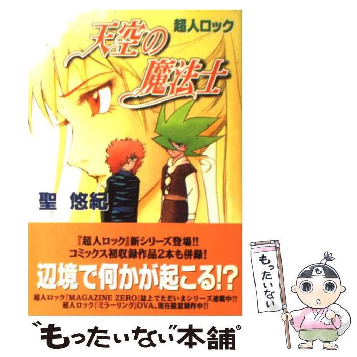 楽天市場】超人ロックの通販