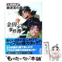  金田一少年の事件簿 短編集　2 / さとう ふみや / 講談社 