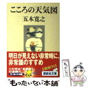 著者：五木 寛之, 松永 伍一出版社：講談社サイズ：文庫ISBN-10：4062737884ISBN-13：9784062737883■こちらの商品もオススメです ● 国盗り物語 第3巻 改版 / 司馬 遼太郎 / 新潮社 [文庫] ● 号泣する準備はできていた / 江國 香織 / 新潮社 [文庫] ● 国盗り物語 第2巻 改版 / 司馬 遼太郎 / 新潮社 [文庫] ● 国盗り物語 第4巻 改版 / 司馬 遼太郎 / 新潮社 [文庫] ● 風に吹かれて / 五木 寛之 / 新潮社 [文庫] ● 国盗り物語 第1巻 改版 / 司馬 遼太郎 / 新潮社 [文庫] ● 人生の目的 / 五木 寛之 / 幻冬舎 [単行本] ● 生きるヒント 2 / 五木 寛之 / 文化出版局 [単行本] ● 箱舟の去ったあと / 五木 寛之 / 講談社 [文庫] ● おまえじゃなきゃだめなんだ / 角田 光代 / 文藝春秋 [文庫] ● 確率2／2の死 / 島田 荘司 / 光文社 [文庫] ● 密閉教室 / 法月 綸太郎 / 講談社 [文庫] ● 幽霊刑事（デカ） / 有栖川 有栖 / 講談社 [文庫] ● 生きるヒント 4 / 五木 寛之, エドヴァルト・ムンク, 柳 美里 / KADOKAWA [文庫] ● ひそやかな花園 / 角田 光代 / 講談社 [文庫] ■通常24時間以内に出荷可能です。※繁忙期やセール等、ご注文数が多い日につきましては　発送まで48時間かかる場合があります。あらかじめご了承ください。 ■メール便は、1冊から送料無料です。※宅配便の場合、2,500円以上送料無料です。※あす楽ご希望の方は、宅配便をご選択下さい。※「代引き」ご希望の方は宅配便をご選択下さい。※配送番号付きのゆうパケットをご希望の場合は、追跡可能メール便（送料210円）をご選択ください。■ただいま、オリジナルカレンダーをプレゼントしております。■お急ぎの方は「もったいない本舗　お急ぎ便店」をご利用ください。最短翌日配送、手数料298円から■まとめ買いの方は「もったいない本舗　おまとめ店」がお買い得です。■中古品ではございますが、良好なコンディションです。決済は、クレジットカード、代引き等、各種決済方法がご利用可能です。■万が一品質に不備が有った場合は、返金対応。■クリーニング済み。■商品画像に「帯」が付いているものがありますが、中古品のため、実際の商品には付いていない場合がございます。■商品状態の表記につきまして・非常に良い：　　使用されてはいますが、　　非常にきれいな状態です。　　書き込みや線引きはありません。・良い：　　比較的綺麗な状態の商品です。　　ページやカバーに欠品はありません。　　文章を読むのに支障はありません。・可：　　文章が問題なく読める状態の商品です。　　マーカーやペンで書込があることがあります。　　商品の痛みがある場合があります。