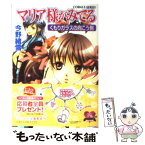 【中古】 マリア様がみてる くもりガラスの向こう側 / 今野 緒雪, ひびき 玲音 / 集英社 [文庫]【メール便送料無料】【あす楽対応】