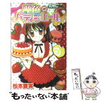 【中古】 夢色パティシエール 1 / 松本 夏実 / 集英社 [コミック]【メール便送料無料】【あす楽対応】