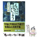 著者：平岩 弓枝出版社：講談社サイズ：文庫ISBN-10：4062738511ISBN-13：9784062738514■こちらの商品もオススメです ● 女の足音 その道は行き止り / 平岩 弓枝 / 集英社 [文庫] ● 女の気持 上 / 平岩 弓枝 / 中央公論新社 [単行本] ● 風子 / 平岩 弓枝 / 新潮社 [文庫] ● 結婚飛行 / 平岩 弓枝 / 集英社 [文庫] ● はやぶさ新八御用帳 6 / 平岩 弓枝 / 講談社 [文庫] ● はやぶさ新八御用帳 1 / 平岩 弓枝 / 講談社 [文庫] ● はやぶさ新八御用帳 7 / 平岩 弓枝 / 講談社 [文庫] ● はやぶさ新八御用旅 4 / 平岩 弓枝 / 講談社 [文庫] ● 祝婚歌 上 / 平岩 弓枝 / 文藝春秋 [文庫] ● はやぶさ新八御用帳 2 / 平岩 弓枝 / 講談社 [文庫] ● はやぶさ新八御用帳 10 / 平岩 弓枝 / 講談社 [文庫] ● 結婚のとき / 平岩 弓枝 / 講談社 [文庫] ● 獅子 改版 / 池波 正太郎 / 中央公論新社 [文庫] ● 色のない地図 下 / 平岩 弓枝 / 文藝春秋 [文庫] ● はやぶさ新八御用帳 5 / 平岩 弓枝 / 講談社 [文庫] ■通常24時間以内に出荷可能です。※繁忙期やセール等、ご注文数が多い日につきましては　発送まで48時間かかる場合があります。あらかじめご了承ください。 ■メール便は、1冊から送料無料です。※宅配便の場合、2,500円以上送料無料です。※あす楽ご希望の方は、宅配便をご選択下さい。※「代引き」ご希望の方は宅配便をご選択下さい。※配送番号付きのゆうパケットをご希望の場合は、追跡可能メール便（送料210円）をご選択ください。■ただいま、オリジナルカレンダーをプレゼントしております。■お急ぎの方は「もったいない本舗　お急ぎ便店」をご利用ください。最短翌日配送、手数料298円から■まとめ買いの方は「もったいない本舗　おまとめ店」がお買い得です。■中古品ではございますが、良好なコンディションです。決済は、クレジットカード、代引き等、各種決済方法がご利用可能です。■万が一品質に不備が有った場合は、返金対応。■クリーニング済み。■商品画像に「帯」が付いているものがありますが、中古品のため、実際の商品には付いていない場合がございます。■商品状態の表記につきまして・非常に良い：　　使用されてはいますが、　　非常にきれいな状態です。　　書き込みや線引きはありません。・良い：　　比較的綺麗な状態の商品です。　　ページやカバーに欠品はありません。　　文章を読むのに支障はありません。・可：　　文章が問題なく読める状態の商品です。　　マーカーやペンで書込があることがあります。　　商品の痛みがある場合があります。