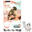 著者：心 あゆみ出版社：小学館サイズ：コミックISBN-10：4091338356ISBN-13：9784091338358■こちらの商品もオススメです ● 先輩といっしょ / マキノ / 講談社 [コミック] ● 悪のユウワク / 心 あゆみ / 小学館 [コミック] ● モトカレイマフレ / 華谷 艶 / 小学館 [コミック] ● Dr．の触れる指先 / 河丸 慎 / 小学館 [コミック] ● 暴君とマリアなキミ / 心 あゆみ / 小学館 [コミック] ● 片恋ドロップス / 紺野 りさ / 小学館 [コミック] ● 草食男子VS肉食男子 どっちが好き？ / 宙出版 / 宙出版 [コミック] ● 初めてをあなたと / 車谷 晴子 / 小学館 [コミック] ● 愛してるよバイバイ。 2 / 心 あゆみ / 小学館 [コミック] ● お兄ちゃんのコイビト / 杉 しっぽ / 小学館 [コミック] ● オトメ・花嫁・16歳 / 心 あゆみ / 小学館 [コミック] ● 神様お願い！ 2 / 藤井 明美 / 集英社 [コミック] ● さよならできるかな / 美森 青 / 集英社 [コミック] ● となりの恋がたき 2 / 白石 ユキ / 小学館 [コミック] ● 先生・アディクト / 心 あゆみ / 小学館 [コミック] ■通常24時間以内に出荷可能です。※繁忙期やセール等、ご注文数が多い日につきましては　発送まで48時間かかる場合があります。あらかじめご了承ください。 ■メール便は、1冊から送料無料です。※宅配便の場合、2,500円以上送料無料です。※あす楽ご希望の方は、宅配便をご選択下さい。※「代引き」ご希望の方は宅配便をご選択下さい。※配送番号付きのゆうパケットをご希望の場合は、追跡可能メール便（送料210円）をご選択ください。■ただいま、オリジナルカレンダーをプレゼントしております。■お急ぎの方は「もったいない本舗　お急ぎ便店」をご利用ください。最短翌日配送、手数料298円から■まとめ買いの方は「もったいない本舗　おまとめ店」がお買い得です。■中古品ではございますが、良好なコンディションです。決済は、クレジットカード、代引き等、各種決済方法がご利用可能です。■万が一品質に不備が有った場合は、返金対応。■クリーニング済み。■商品画像に「帯」が付いているものがありますが、中古品のため、実際の商品には付いていない場合がございます。■商品状態の表記につきまして・非常に良い：　　使用されてはいますが、　　非常にきれいな状態です。　　書き込みや線引きはありません。・良い：　　比較的綺麗な状態の商品です。　　ページやカバーに欠品はありません。　　文章を読むのに支障はありません。・可：　　文章が問題なく読める状態の商品です。　　マーカーやペンで書込があることがあります。　　商品の痛みがある場合があります。