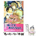 【中古】 告白は花束に託して / 遠野 春日 円陣 闇丸 / ビブロス [新書]【メール便送料無料】【あす楽対応】