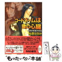  コードネームは蠍の心臓（コル・スコルピオ） 柊探偵事務所物語 / 仙道 はるか, 沢路 きえ / 講談社 