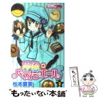 【中古】 夢色パティシエール 2 / 松本 夏実 / 集英社 [コミック]【メール便送料無料】【あす楽対応】