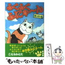 【中古】 ふくふくふにゃ～ん 原っぱの巻 / こなみ かなた / 講談社 文庫 【メール便送料無料】【あす楽対応】