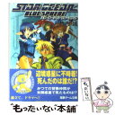 【中古】 スターオーシャンブルースフィア / 竹内 誠, 中北 晃二 / メディアワークス [文庫]【メール便送料無料】【あす楽対応】