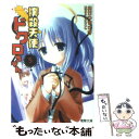 【中古】 撲殺天使ドクロちゃん 5 / 