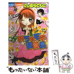 【中古】 極上！！めちゃモテ委員長 14 / にしむら ともこ / 小学館 [コミック]【メール便送料無料】【あす楽対応】