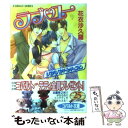  ラブ・ユー ぴかぴかドットコム / 花衣 沙久羅, みなみ 遥 / 集英社 