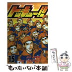 【中古】 トッキュー！！ 15 / 久保 ミツロウ / 講談社 [コミック]【メール便送料無料】【あす楽対応】