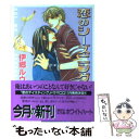 【中古】 恋のシーズニング / 伊郷 