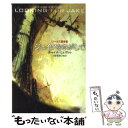 【中古】 ジェイクをさがして / チャイナ ミエヴィル, 鈴木康士, 日暮雅通, 田中一江, 柳下毅一郎, 市田泉 / 早川書房 文庫 【メール便送料無料】【あす楽対応】